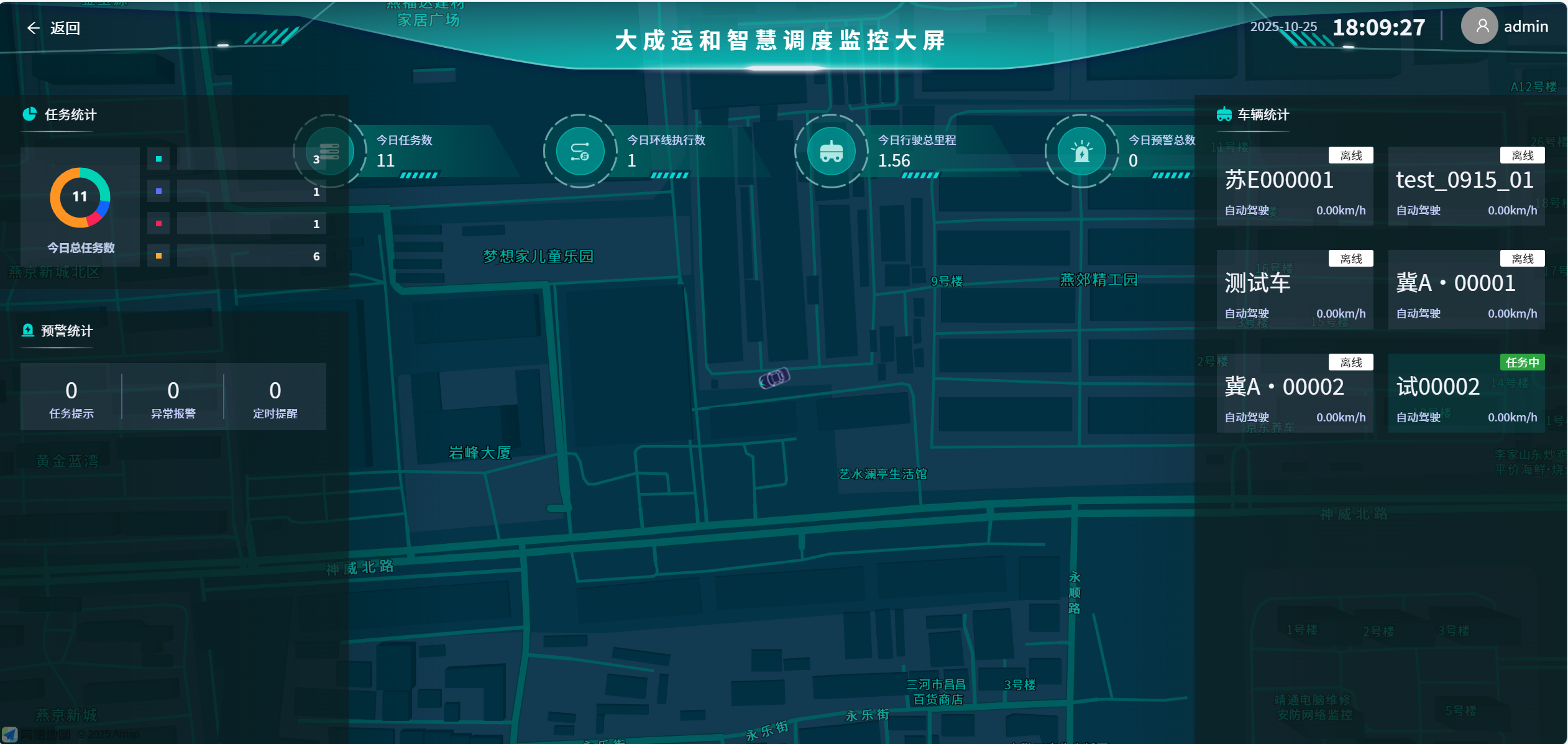 智能调度系统